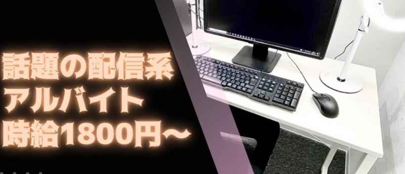 宇都宮リーブルチャットの求人