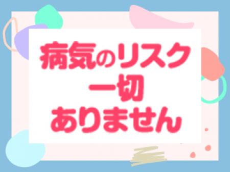 病気のリスク0