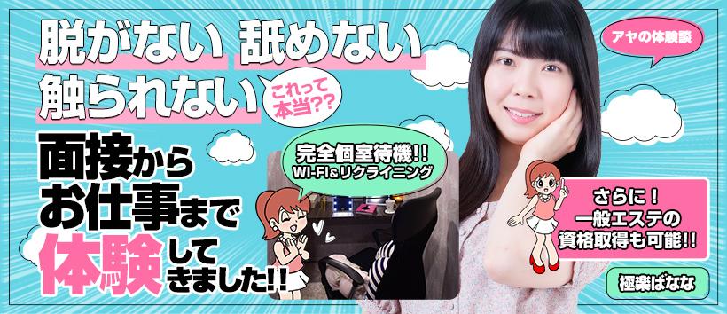 極楽ばなな静岡店の求人