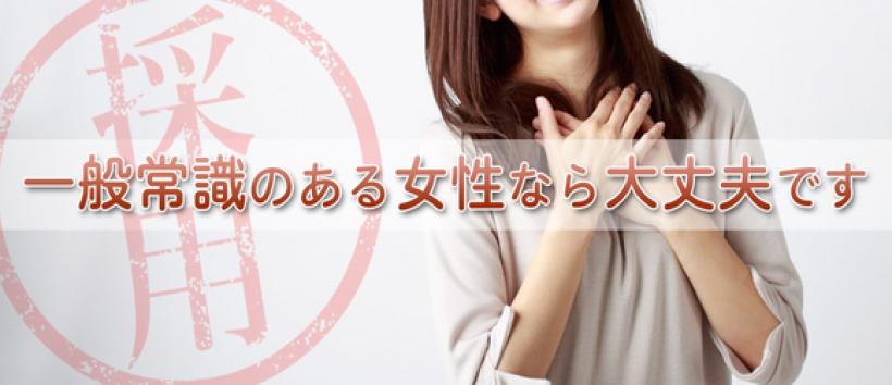 いけない奥さん梅田店の求人