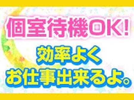個室待機OK! 自由にお部屋を使えます。