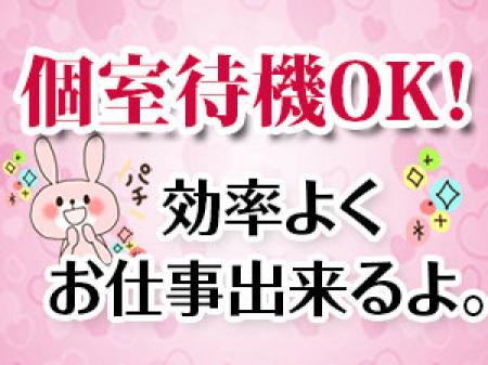 完全個室待機になります!