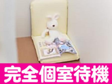 全室完全個室待機制!