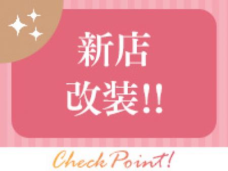 新店改装!!