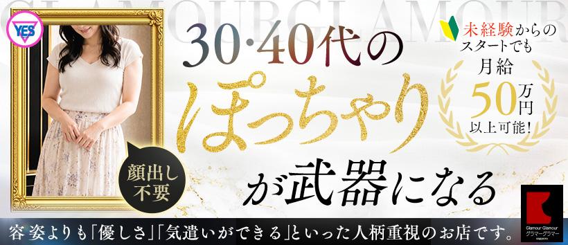 YESグループ　GlamourGlamourの求人