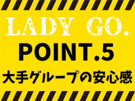 なんといっても大手グループ☆