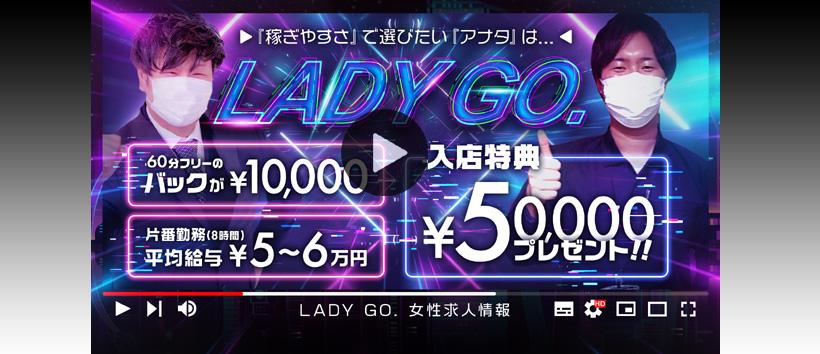 YESグループ LADY GO.の求人