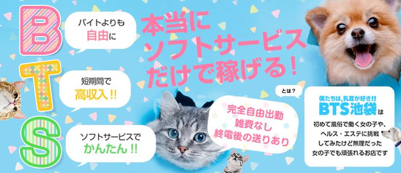 僕たちは乳首が好き!!池袋店の求人