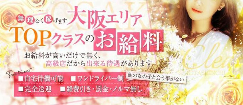 クラブダ-リンの求人