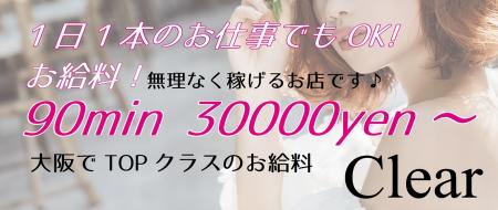 給与は90分12000円〜30000円