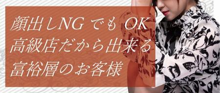 高級店は安心安全です!