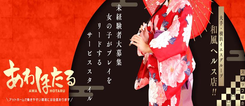 あわほたる