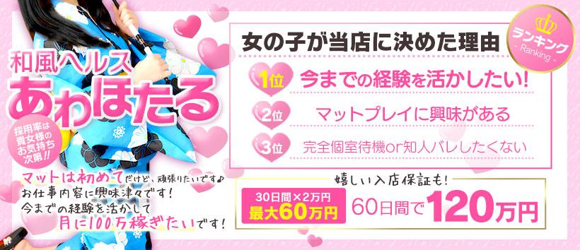 あわほたるの求人