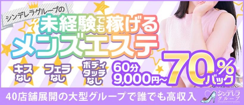 アロマピュアン錦糸町 (シンデレラグループ)の求人