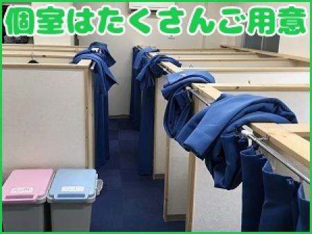 絶対に個室待機できます!