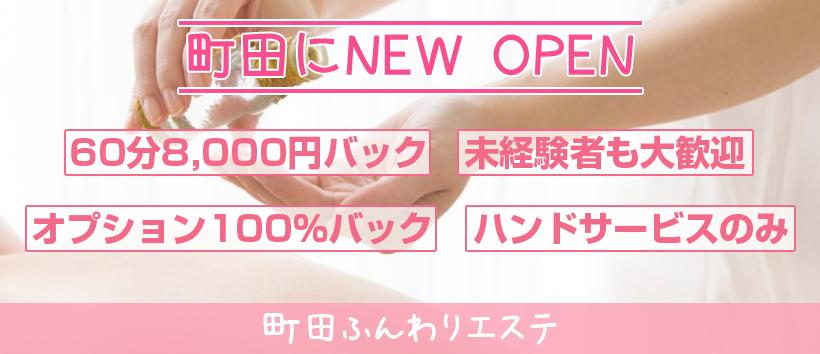 ふんわりエステの求人