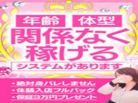 年齢・体型・関係なく稼げます