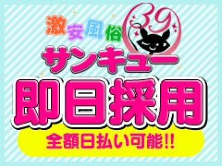 体験入店即日採用!!