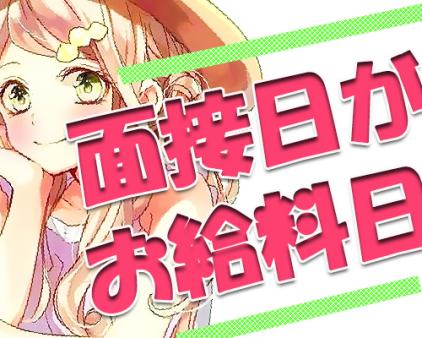 完全日払い