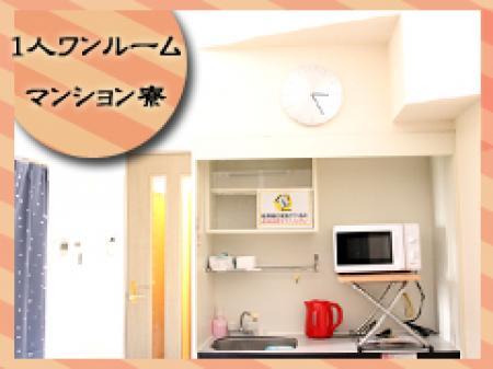 1Rの寮完備