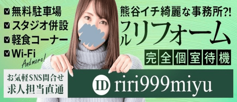 モアグループ熊谷人妻花壇の求人