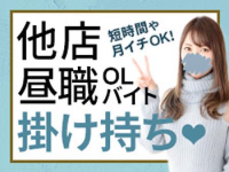 掛け持ちOK