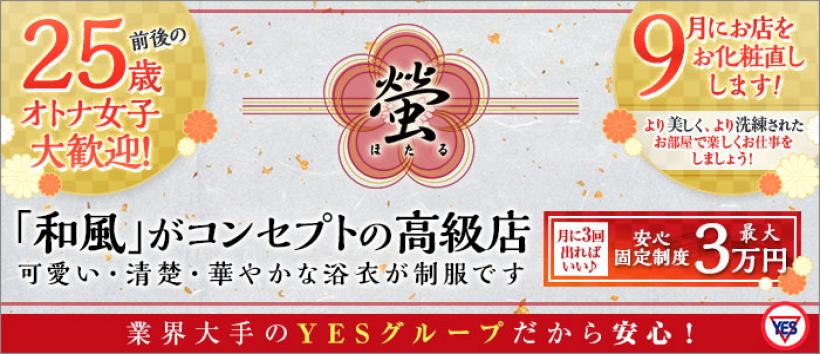 蛍の求人