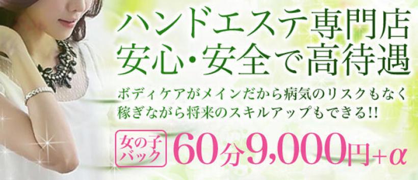 アロマオアシス奈良の求人