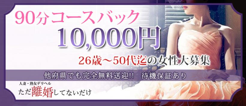 ただ離婚してないだけの求人