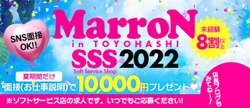 マロン浜松店の求人
