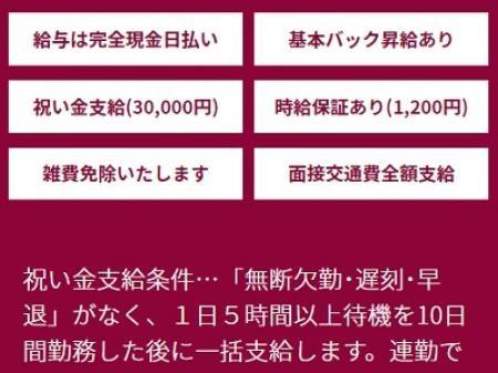 祝金・時給保証などの条件を明記!