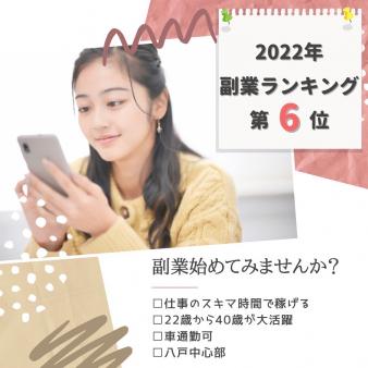 2022年 副業ランキング