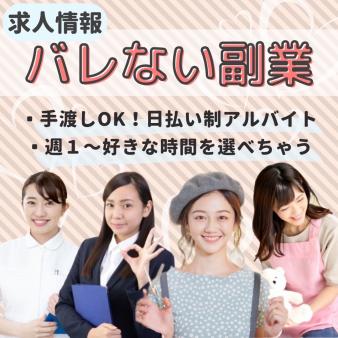 バレない副業