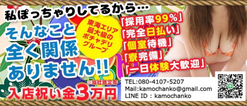 岐阜美濃加茂・可児ちゃんこの求人