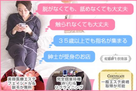 完全個室待機・脱毛&美顔エステ無料!