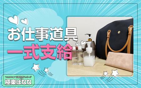 お仕事道具一式支給♪