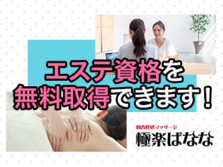 エステ資格を無料取得できます!