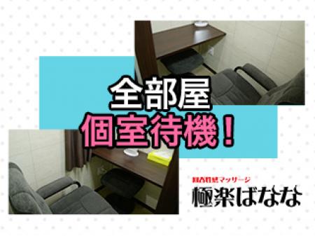 全部屋個室待機!