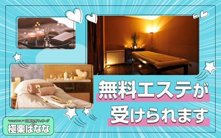 無料でエステが受けられるエステルーム完備