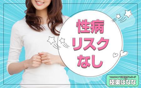「キス・フェラ・お触り・全裸」がない⾵俗エステ店です。