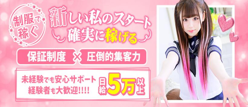 秋葉原コスプレ学園の求人