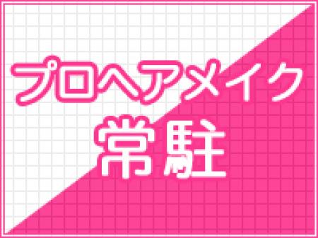 業界最多!30を越える嬉しい高待遇!