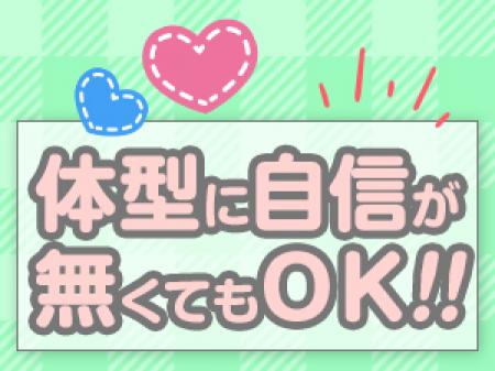 体型に自信がなくても可愛く働けるお店です！