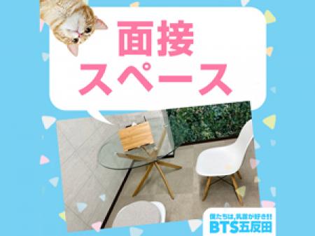 面接時はこちら