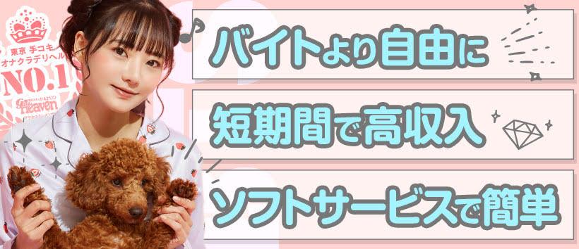 キミの乳首が好き!!五反田店の求人