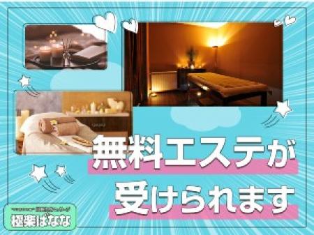 エステが無料♪