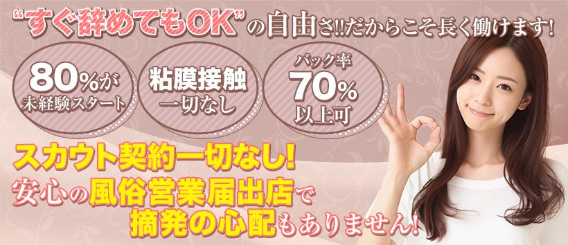 えちちSPA-えっちな回春性感マッサージ-五反田店の求人