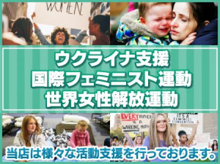 ♡当社は国際人権活動のサポート企業で御座います!