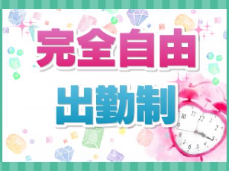 ♥急な当日の出勤もOK!