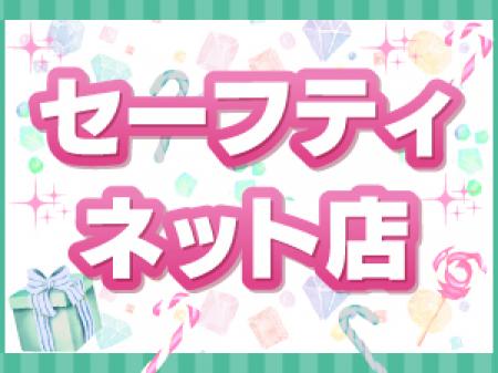 ♥風俗に身売りする一歩寸前の子達の為のお店!